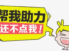 2024年11月17日拼助力扫码助力平台免费卡密分享